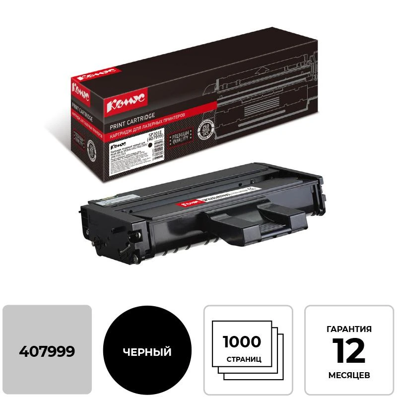 Картридж лазерный КОМУС SP201E (407999) чер. для Ricoh SP 220Nw/SNw/SFNw