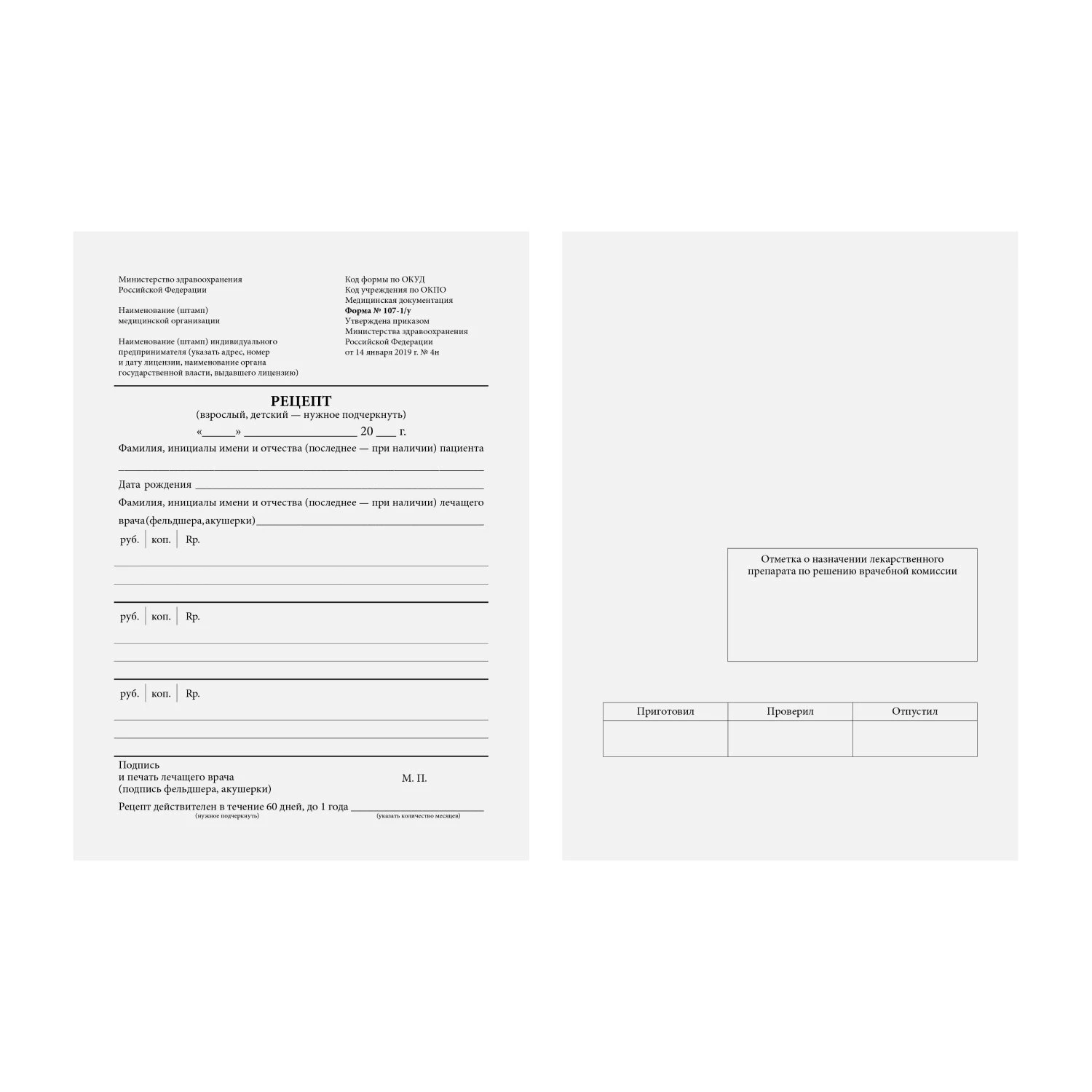 Бланк медицинский рецептурный, форма 107-1/у, А5, 135х195 мм, СКЛЕЙКА, 100 штук,