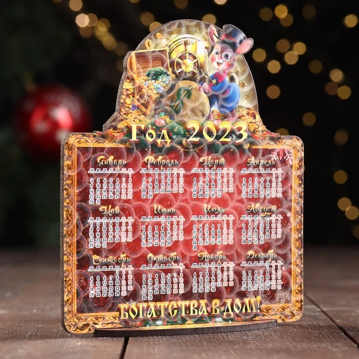 Календарь деревянный на подставке "Символ года 2023. Богатства в дом