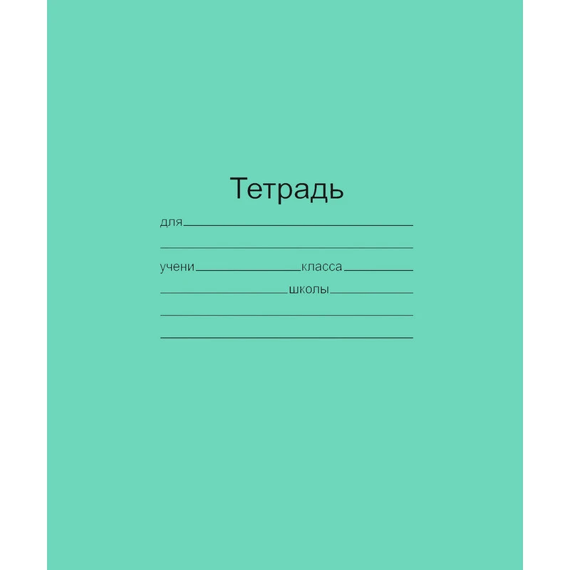 Тетрадь школьная А5,12л,косая линия,10шт/уп зелёная Маяк Т5012 Т2 ЗЕЛ4Г