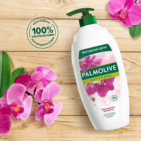 Гель для душа 750 мл, PALMOLIVE НАТУРЭЛЬ "Черная орхидея с увлажняющим