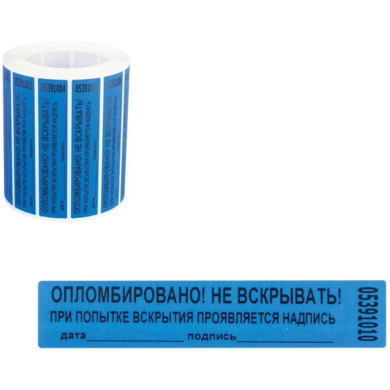 Пломба-наклейка номерная 100*20мм, цвет синий 1000шт./рул.