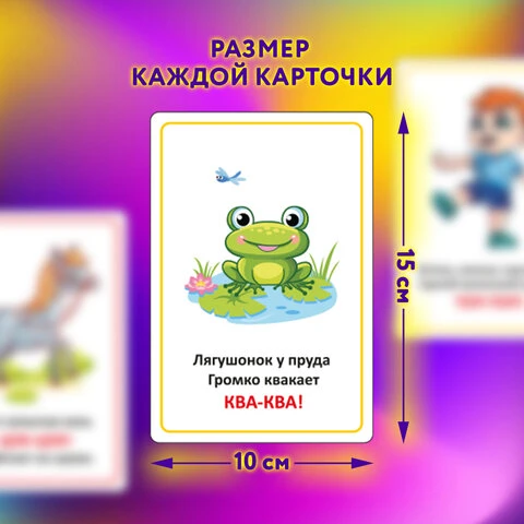 Карточки для развития речи ЗВУКОПОДРАЖАНИЕ, 70 картинок, 10х15 см, 310 г/м2,