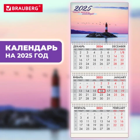 Календарь квартальный на 2025 г., 3 блока, 3 гребня, с бегунком, офсет,