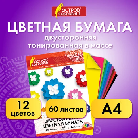 Цветная бумага А4 ТОНИРОВАННАЯ В МАССЕ, 60 листов 12 цветов, склейка, 80 г/м2,