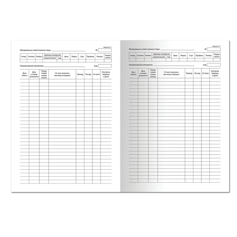 Книга складского учета материалов, Форма М-17, 48 л., А4, 198х278 мм, картон,