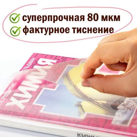 Пленка самоклеящаяся для учебников и книг фактурная, рулон 33х100 см, ПИФАГОР,