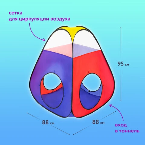 Детская игровая палатка-лабиринт с 2 тоннелями и кубом, 4 в 1, в сумке, BRAUBERG