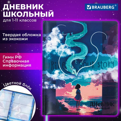 Дневник 1-11 класс 48 л., кожзам (твердая с поролоном), печать, цветной блок,