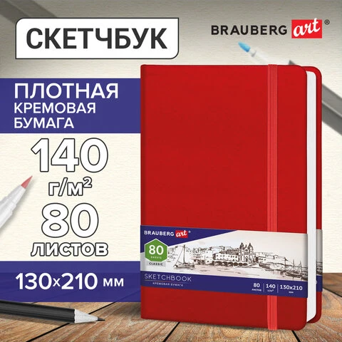 Скетчбук, слоновая кость 140 г/м2 130х210 мм, 80 л., КОЖЗАМ, резинка, BRAUBERG