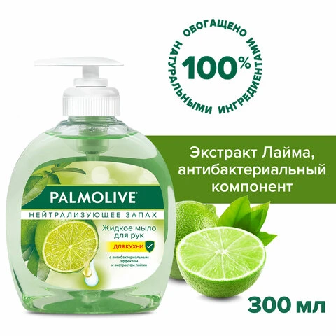 Мыло жидкое с антибактериальным эффектом 300 мл PALMOLIVE "Нейтрализатор