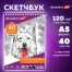 Скетчбук, белая бумага 120 г/м2, 145х205 мм, 40 л., гребень, жёсткая подложка,