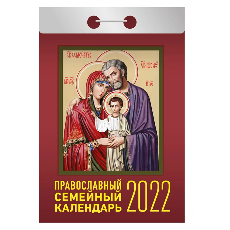 Отрывной календарь Атберг 98 "Православный семейный календарь" на