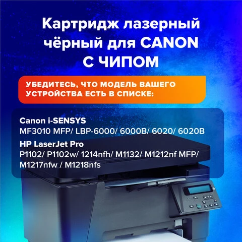 Картридж лазерный SONNEN (SC-725) для CANON LBP6000/LBP6020/LBP6020B, ВЫСШЕЕ