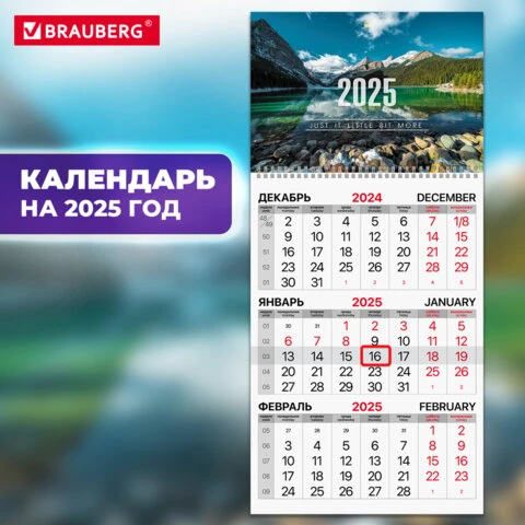 Календарь квартальный 2025г, 1 блок 1 гребень бегунок, офсет, BRAUBERG, Озеро в