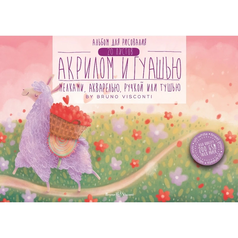 Альбом для гуаши,акрила,акварели 20л А5,200х140,склейка,200гр,ассорт 1-20-030