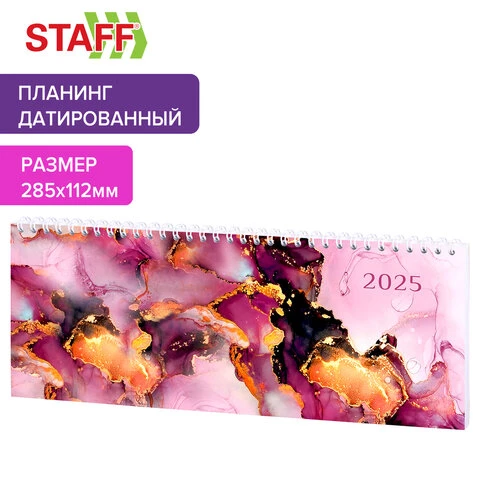 Планинг датированный 2025 285х112мм, STAFF, гребень, картонная обложка, 64л,