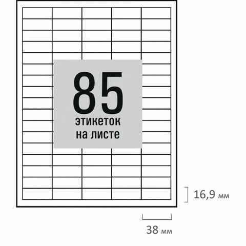 Этикетка самоклеящаяся 38х16,9 мм, 85 этикеток, белая, 80 г/м2, 50 листов, STAFF