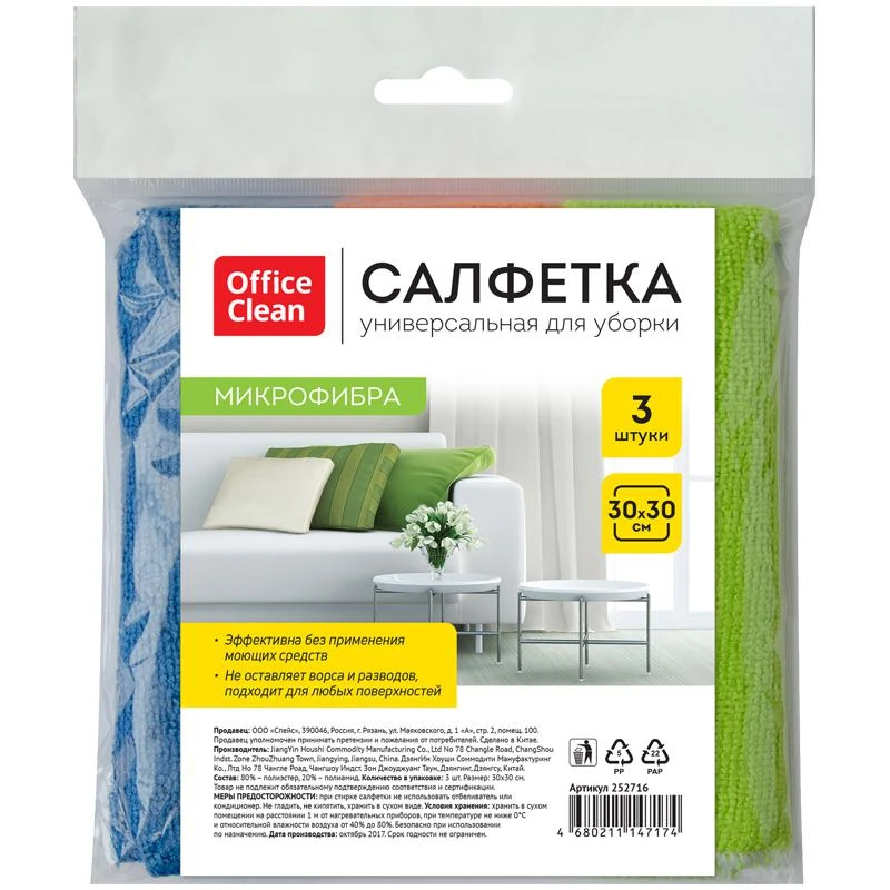 Салфетка для уборки OfficeClean "Стандарт", микрофибра, 30*30см, 3шт.,