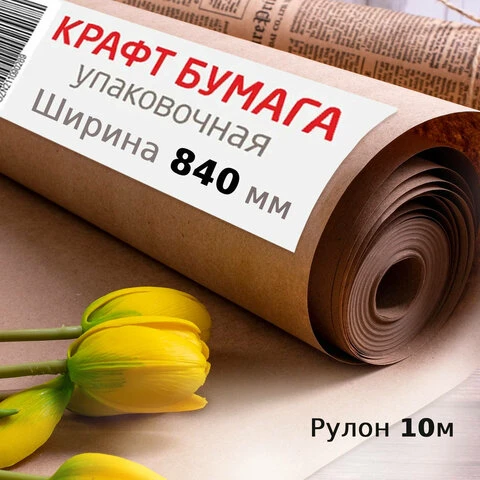 Крафт-бумага в рулоне, 840 мм х 10 м, плотность 78 г/м2, BRAUBERG, 440145