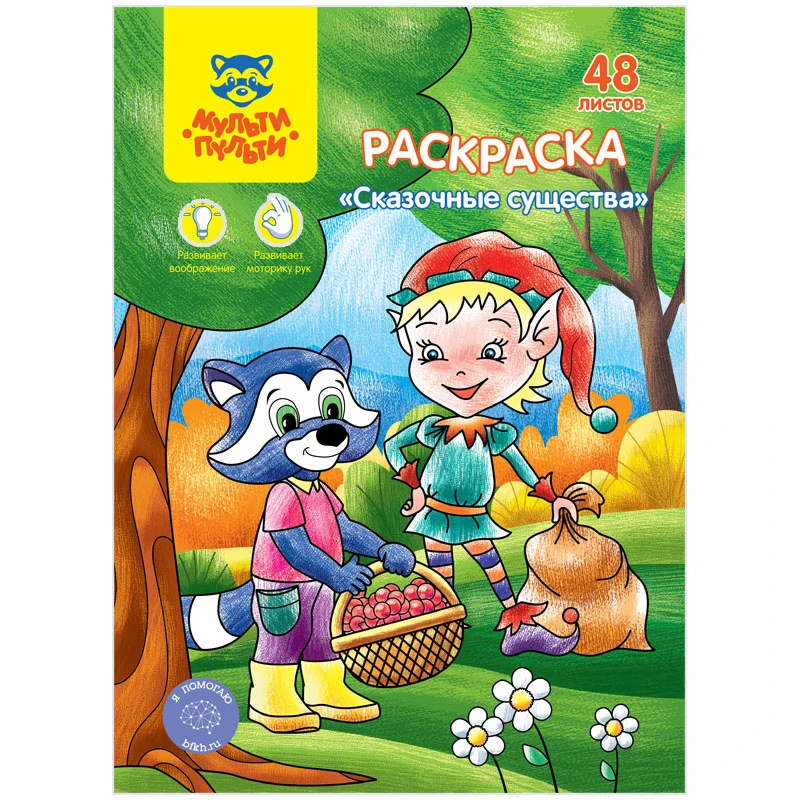 Раскраска А5, Мульти-Пульти "Сказочные животные", 48л., в папке