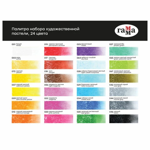 Пастель сухая художественная ГАММА "Старый Мастер", 24 цвета, базовые