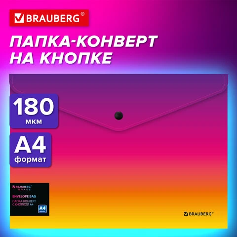 Папка-конверт с кнопкой BRAUBERG GRADE, А4, до 100 листов, желто-розовый