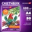 Скетчбук, белая бумага 100 г/м2, 205х290 мм, 50 л., гребень, жёсткая подложка,