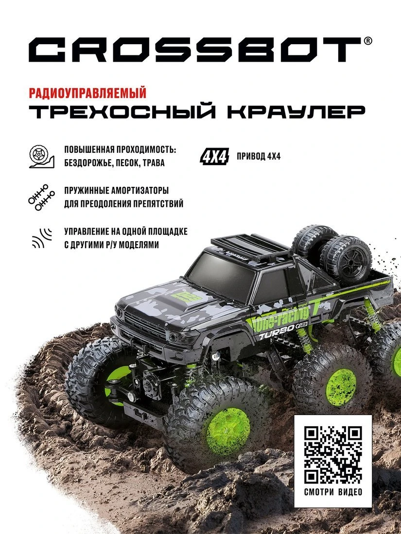 Трехосный краулер на радиоуправлении, 4WD, 6 колес купить оптом, цена от  2410.81 руб. 4630155269609