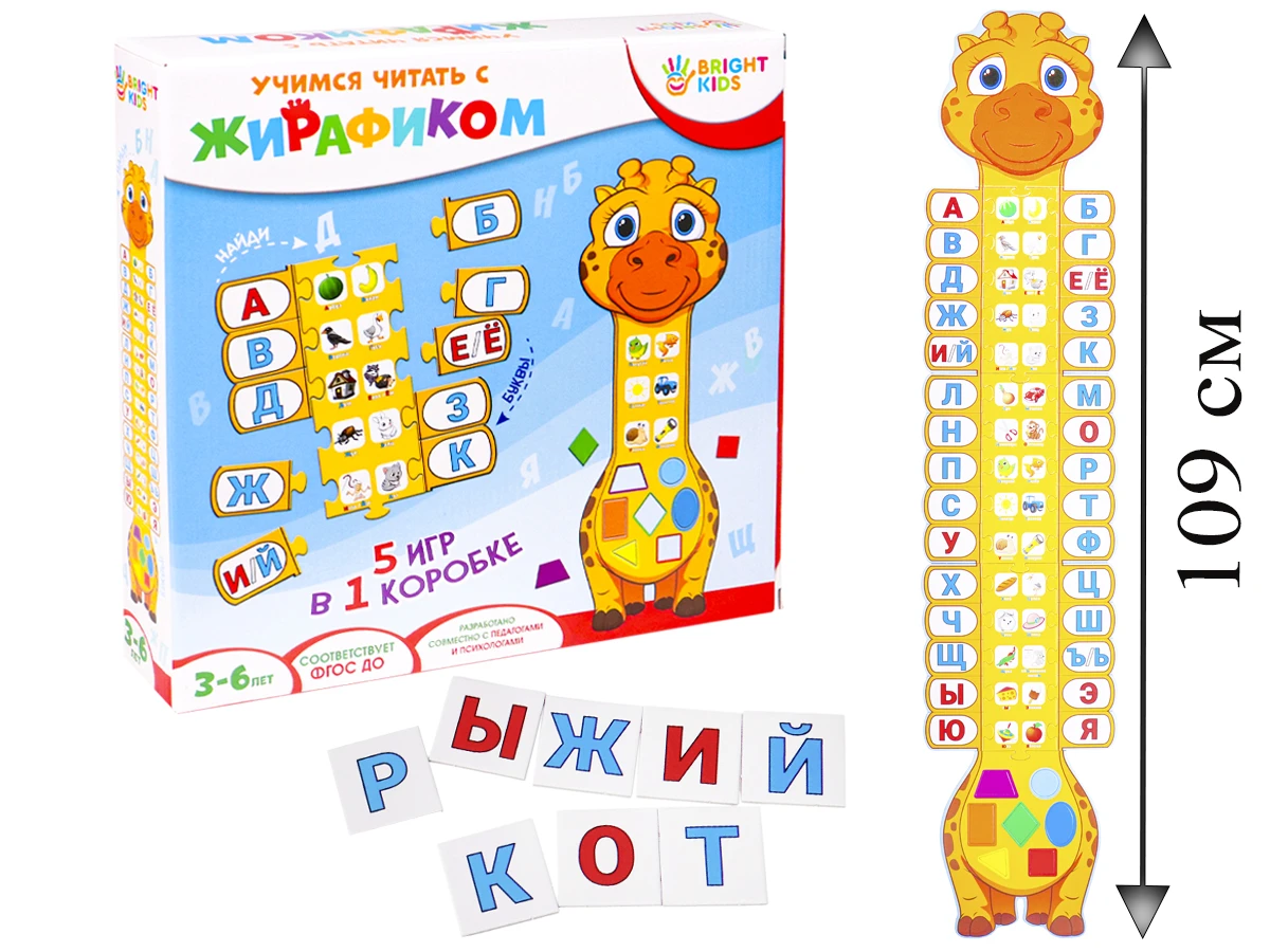 BRIGHT KIDS. Обучающие пазлы. УЧИМСЯ ЧИТАТЬ С ЖИРАФИКОМ (ИН-7616) купить  оптом, цена от 219.02 руб.