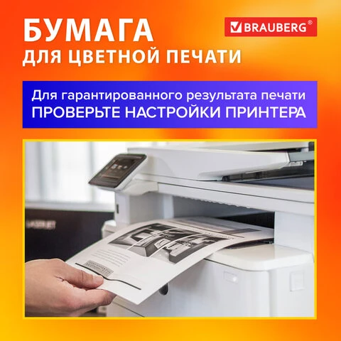 Бумага для цветной лазерной печати БОЛЬШОЙ ФОРМАТ (297х420), А3, 160 г/м2, 100