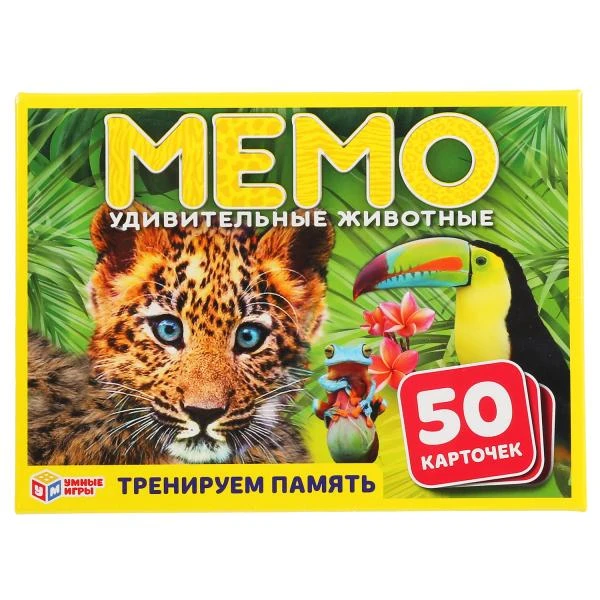 Удивительные животные. Карточная игра мемо. (50 карточек, 65х95мм). Умные игры