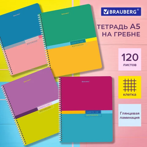 Тетрадь А5 120 л. BRAUBERG, гребень, клетка, глянцевая ламинация,