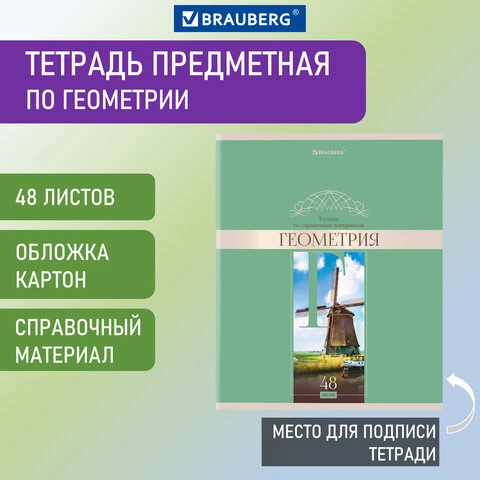 Тетрадь предметная "DELIGHT" 48 л., обложка картон, ГЕОМЕТРИЯ, клетка,