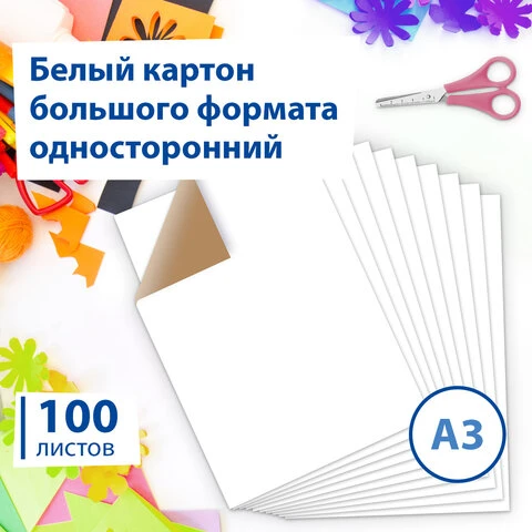 Картон для подшивки документов БОЛЬШОГО ФОРМАТА, А3 немелованный, 100 л., 290