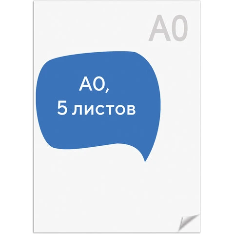 Ватман А0, 1200 х 840 мм, ГОЗНАК С-Пб, плотность 200 г/м2, КОМПЛЕКТ 5 листов,