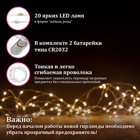 Электрогирлянда-нить комнатная "Роса" 2 м, 20 LED, теплый белый свет,