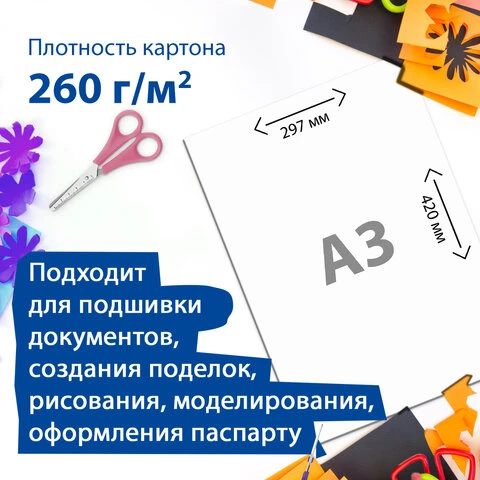 Картон для подшивки документов БОЛЬШОГО ФОРМАТА, А3 немелованный, 100 л., 290