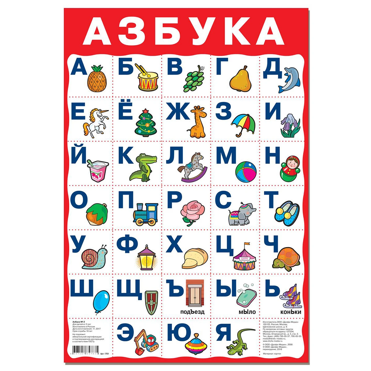 Арт.1761 Плакат. Азбука №2. купить оптом, цена от 35.56 руб. 4607147357835