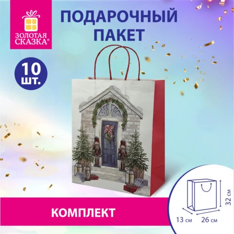 Пакет подарочный КОМПЛЕКТ 10 штук новогодний 26x32x13см, "Новогодняя