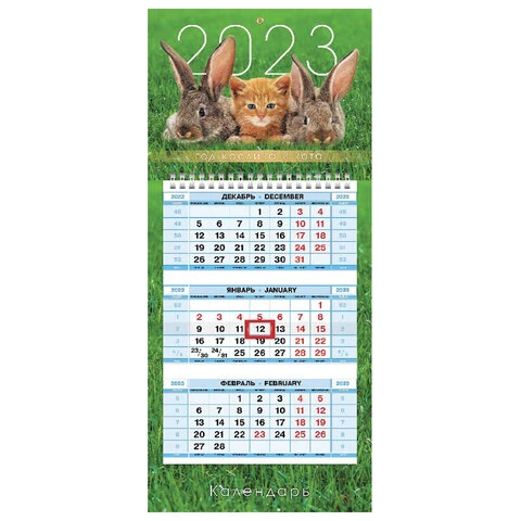 Календарь квартальный с бегунком 2023 г., 3 блока, 1 гребень, МИНИ, "Год