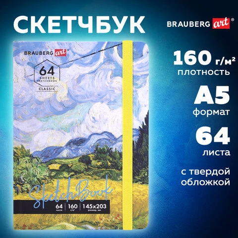 Скетчбук, белая бумага 160 г/м2, 145х203 мм, 64 л., резинка, твердый, BRAUBERG