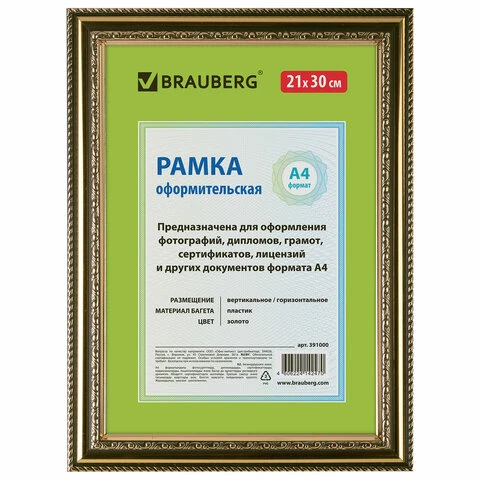 Рамка 21х30 см, пластик, багет 30 мм, BRAUBERG "HIT4", золото, стекло,