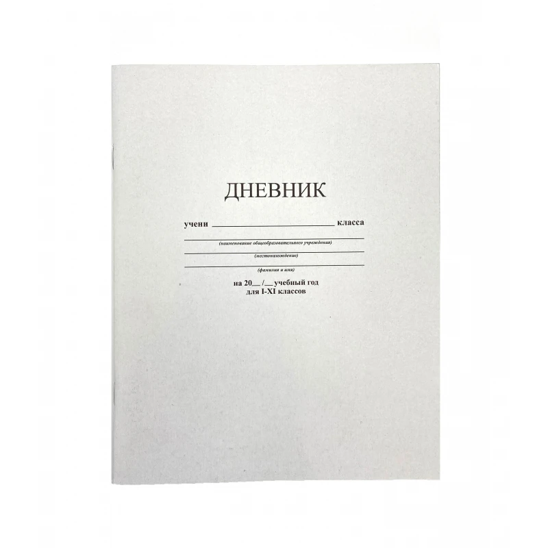 Дневник школьный универс.мягк.обл.40л. БЕЛЫЙ С3615-03