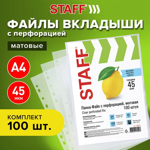 Папки-файлы перфорированные, А4, STAFF, комплект 100 шт., "апельсиновая