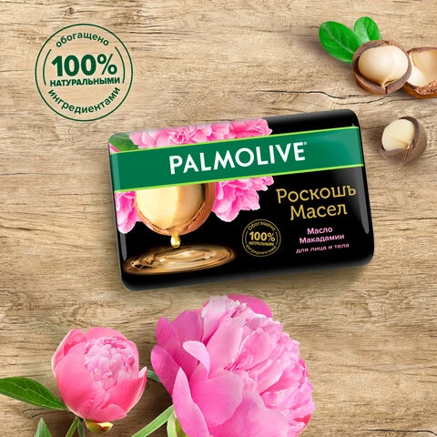 Мыло туалетное 90 г, PALMOLIVE РОСКОШЬ МАСЕЛ "Масло макадамии", 50142,