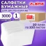 Салфетки бумажные для диспенсера, LAIMA (N2) PREMIUM, 1-слойные, КОМПЛЕКТ 30