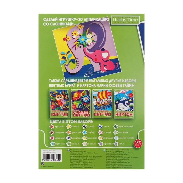 Картон цветной двусторонний А4, 10 листов, 20 цветов "Хобби тайм",