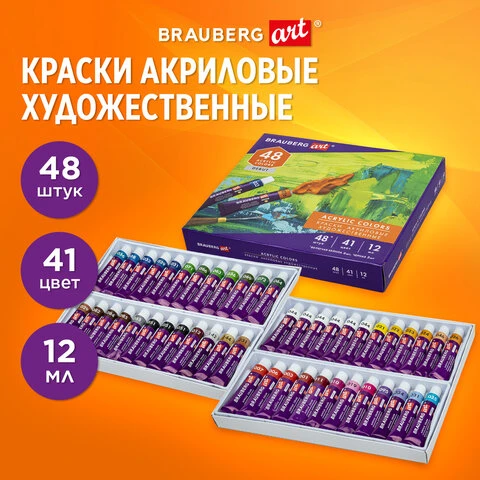 Краски акриловые художественные, НАБОР 48 штук, 41 цвет по 12 мл, в тубах,