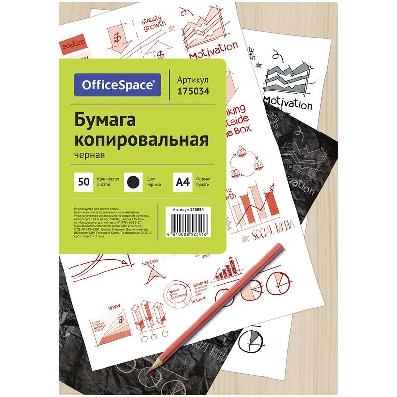 Бумага копировальная А4, 50 л., черная: CP_341/175034 штр.:  4610008523416